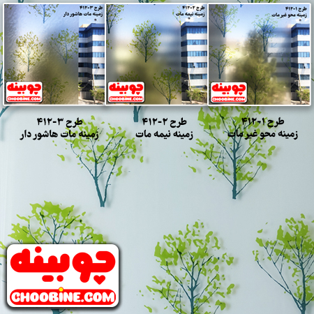 برچسب شیشه مات کن رنگی چوبینه کد 412 (عرض 45 سانتیمتر)