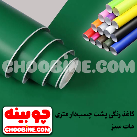 کاغذ رنگی پشت چسب دار سبز مات