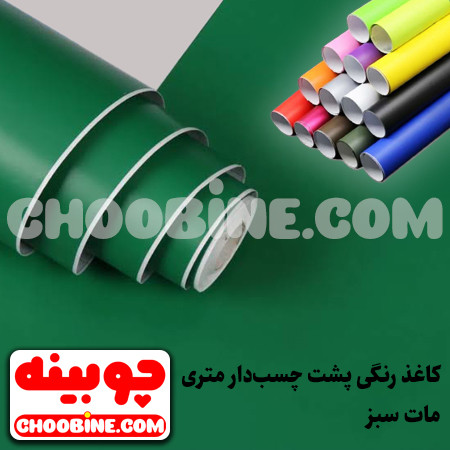 کاغذ رنگی پشت چسب دار سبز مات