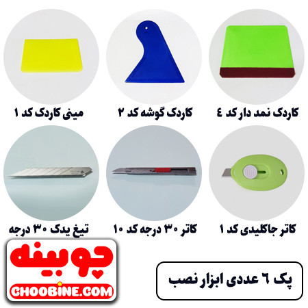 ابزار نصب برچسب پک 6 عددی